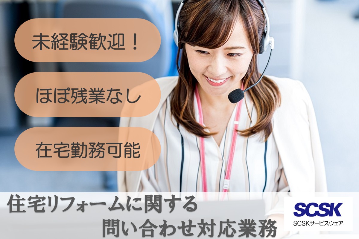 長期／カスタマサポート／札幌市