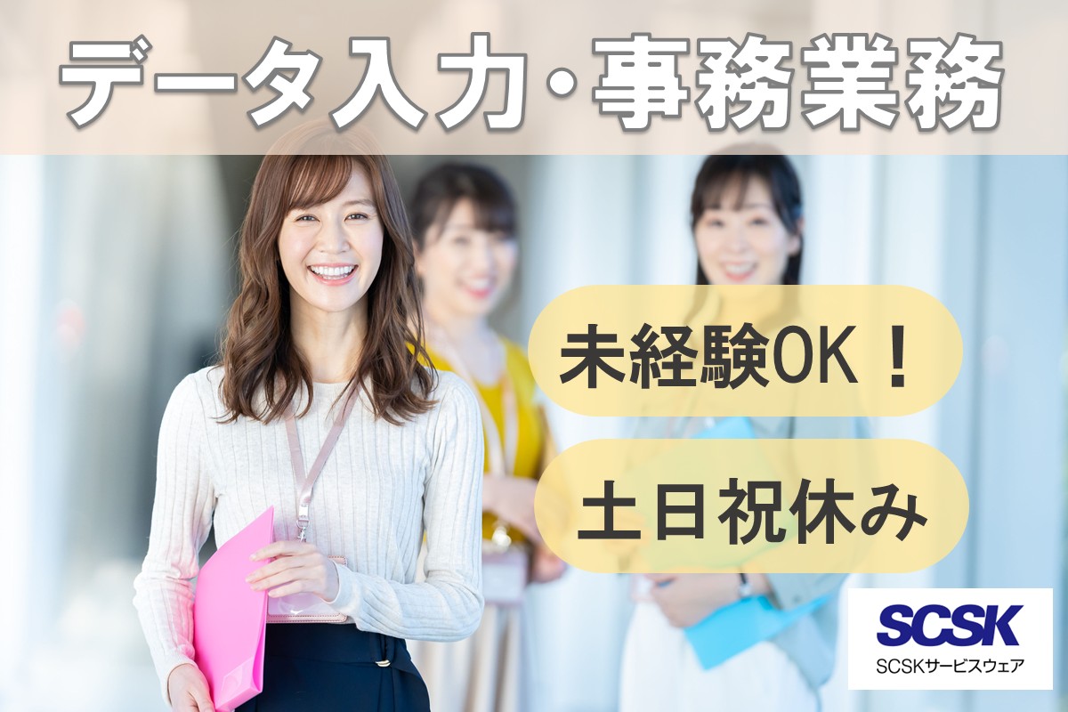 長期／データ入力／大阪市