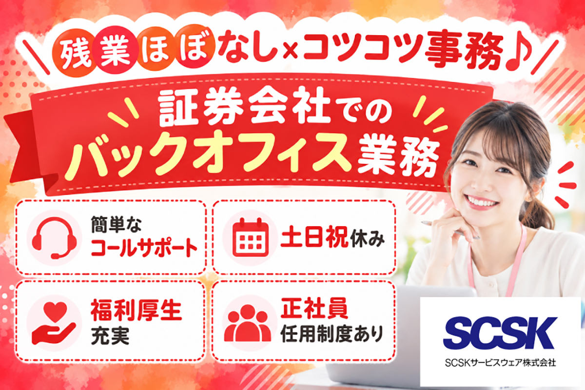 長期／証券会社のBtoB受電業務／港区