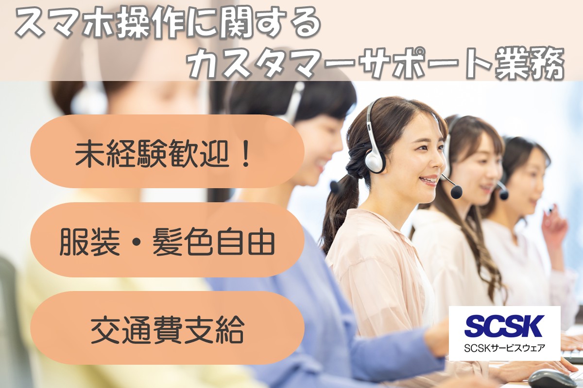 長期／カスタマーサポート／那覇市