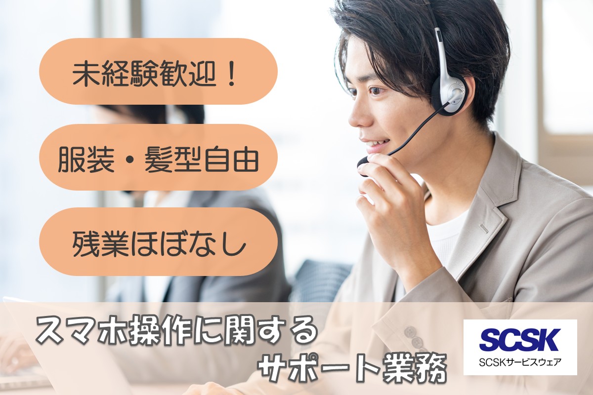 土日祝休み／カスタマーサポート／那覇市