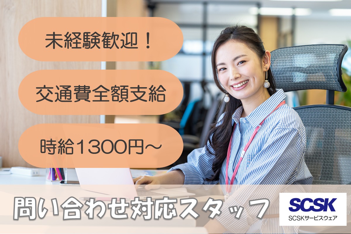 長期／問い合わせ対応／盛岡市