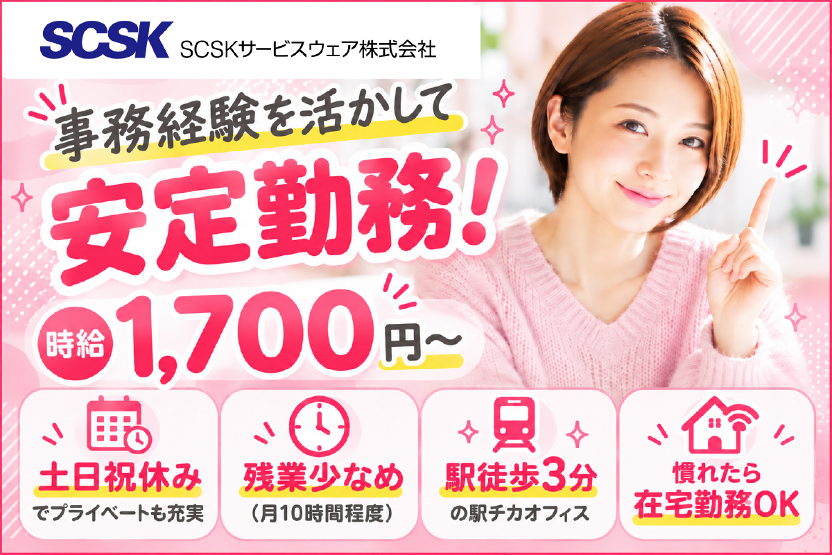 長期／営業事務／新宿区