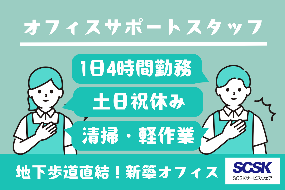 ＜障がい者採用＞長期／清掃スタッフ／札幌市