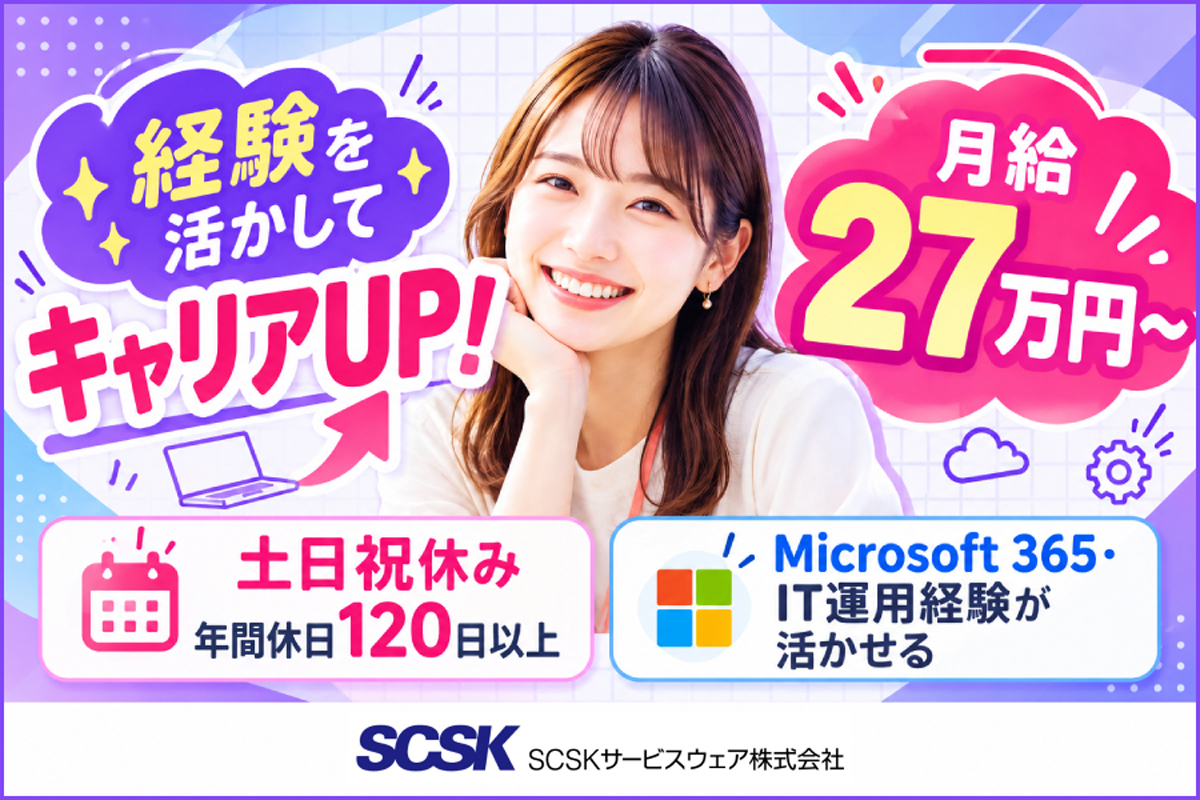 長期／ヘルプデスク／大阪市