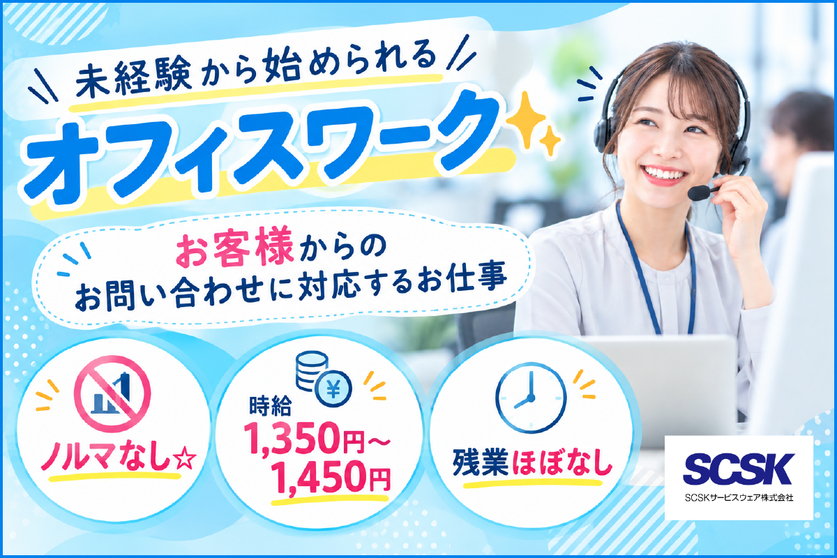 長期／カスタマーサポート／浦添市
