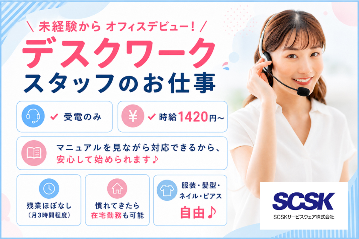 長期／お客様サポートスタッフ／浦添市