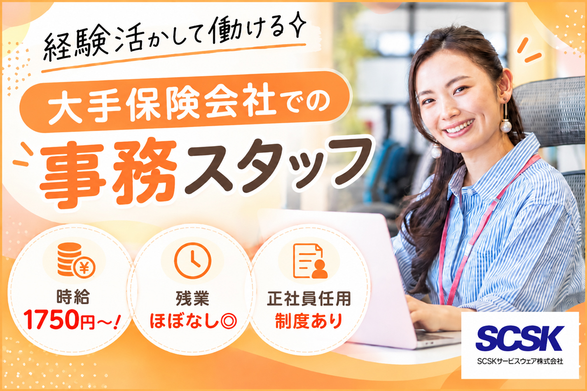 長期／事務／千代田区
