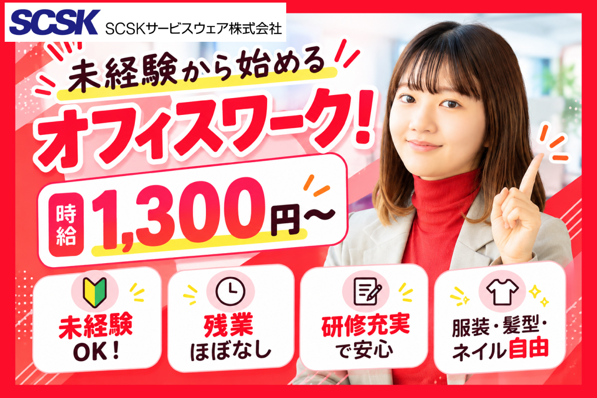 短期／カスタマーサポート／札幌市