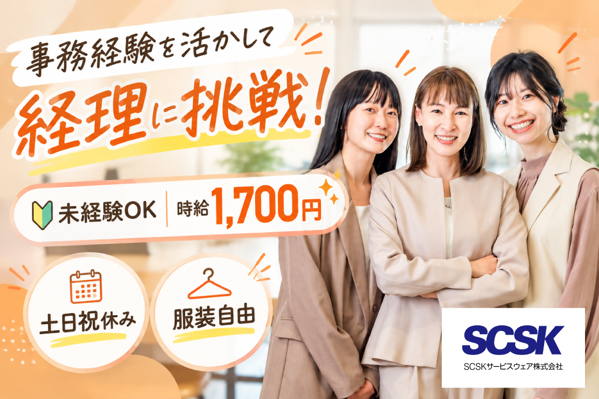 長期／経理事務／江東区