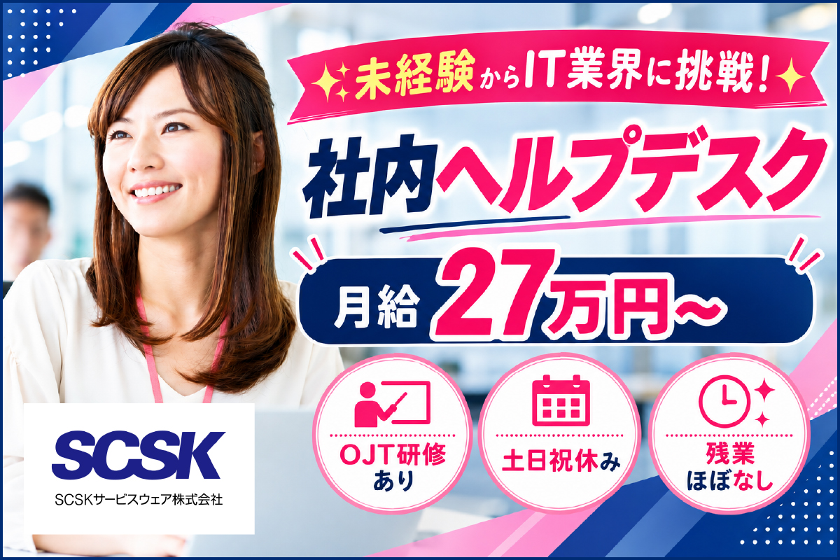 長期／社内ヘルプデスク／品川区