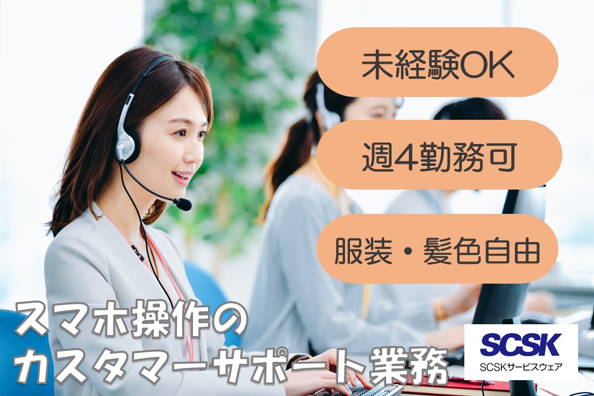 【障がい者求人】長期／カスタマーサポート／那覇市