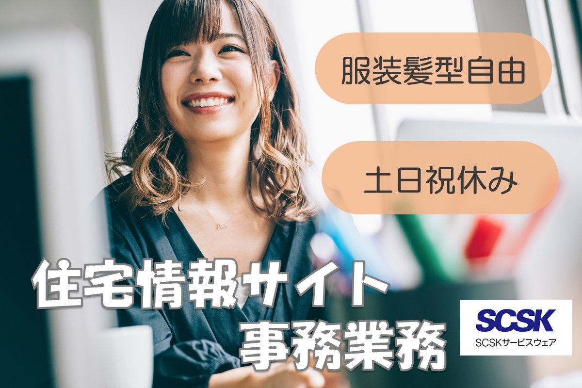【障がい者求人】／【OA事務】住宅サイト運営サポート｜Excel活かせる｜未経験OK｜八王子市