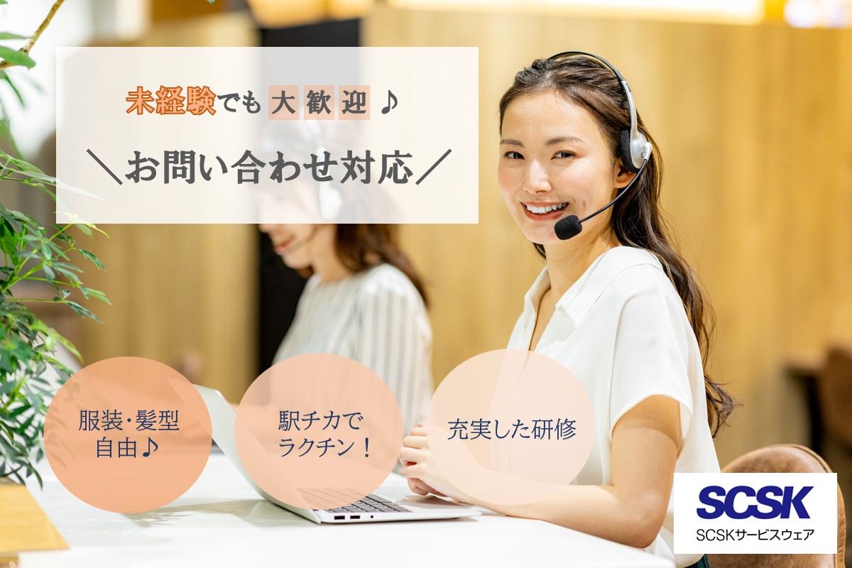 【障がい者求人】長期／カスタマーサポート／松江市