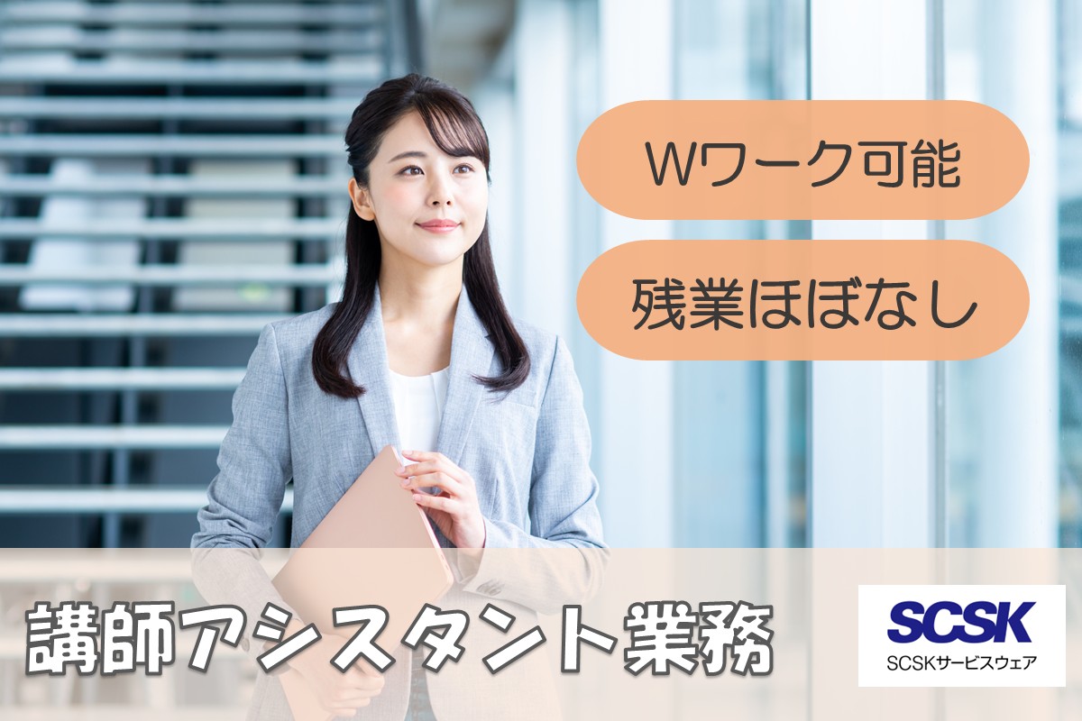 短期／大学講師アシスタント／名古屋市