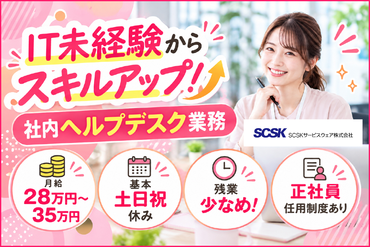 長期／ヘルプデスク／寝屋川市
