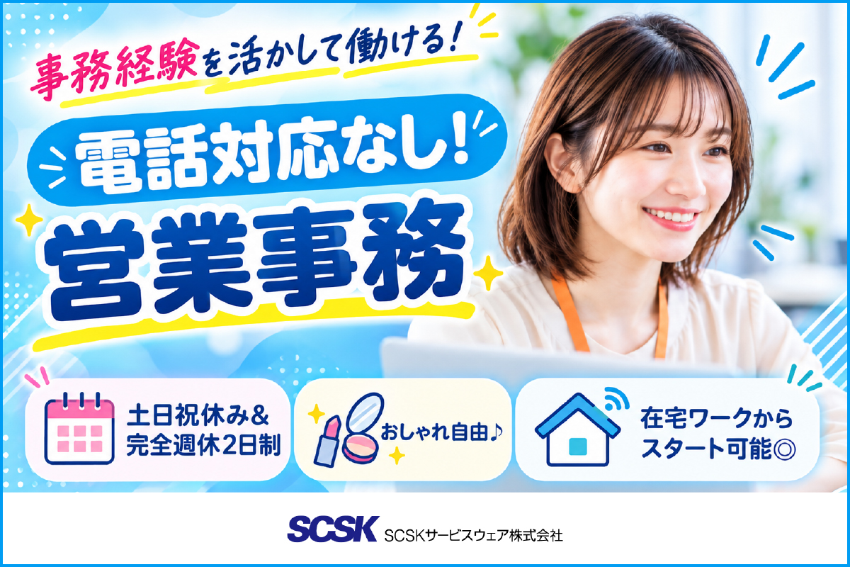 長期／営業事務／大阪市