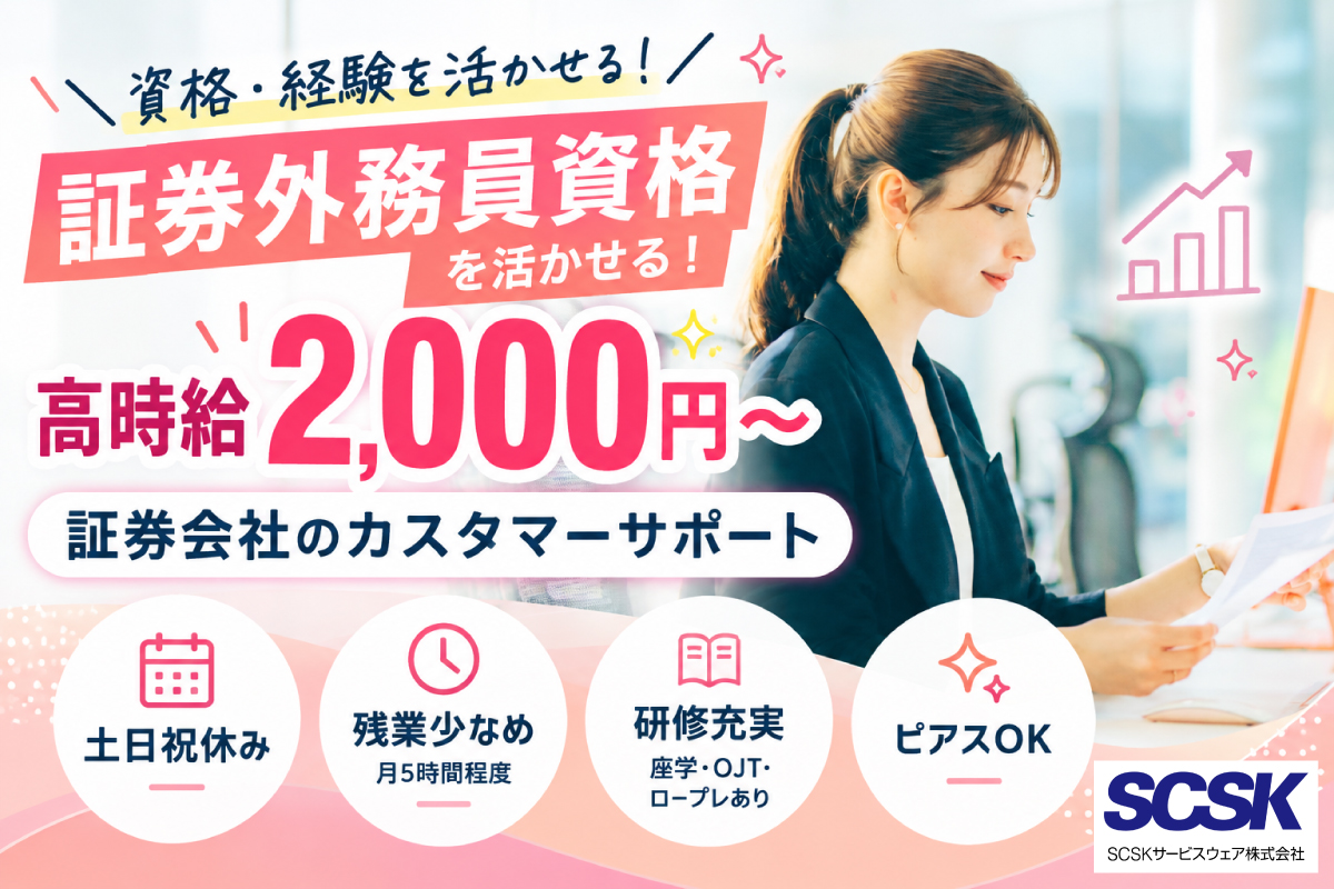 土日祝休み／カスタマーサポート／中央区