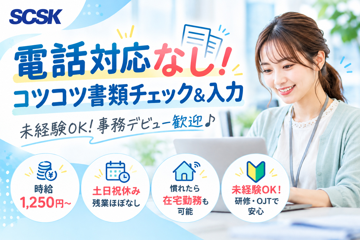 【障がい者求人】土日祝休み／データ入力事務スタッフ／大阪市