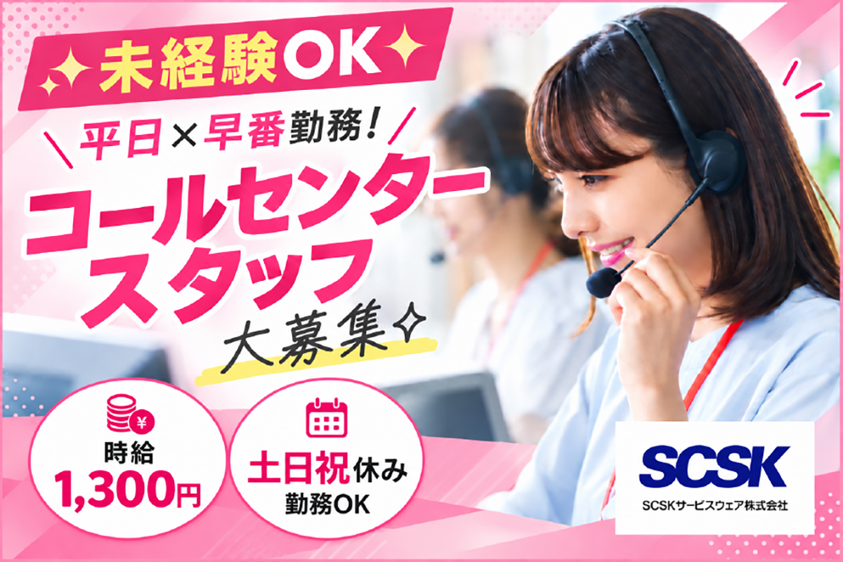 土日祝休み／カスタマーサポート／那覇市