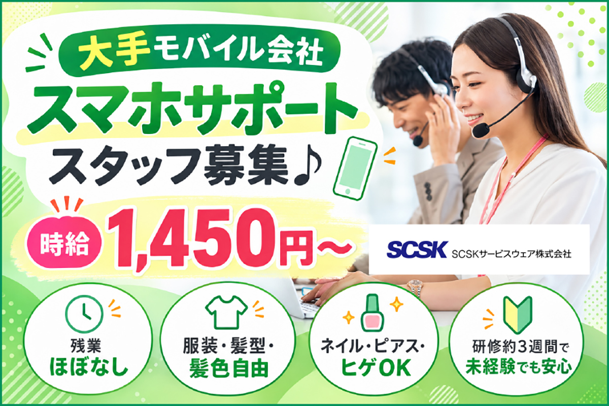 長期／カスタマーサポート／那覇市