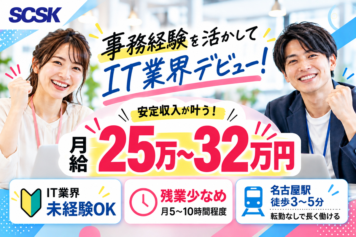 長期／社内ヘルプデスク／名古屋市