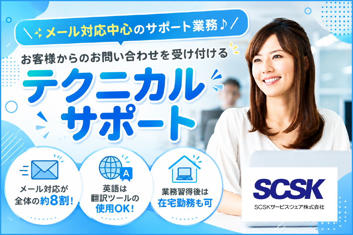 長期／テクニカルサポート／浦添市